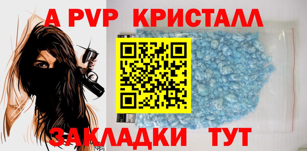 Alfa_PVP Crystall Усинск