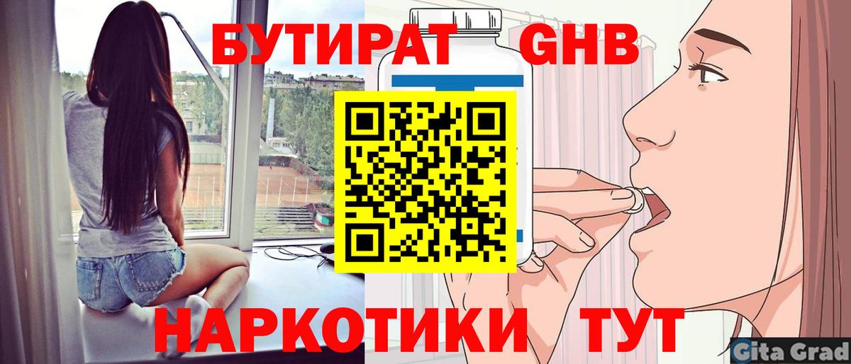 Бутират  БУТИРАТ бутик  Вход с VPN  Усинск 