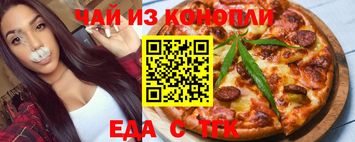 Усинск  Печенье с ТГК марихуана  Вход с VPN 