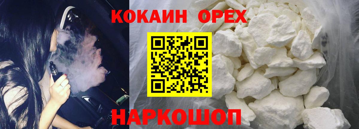 Кокаин 97% Усинск
