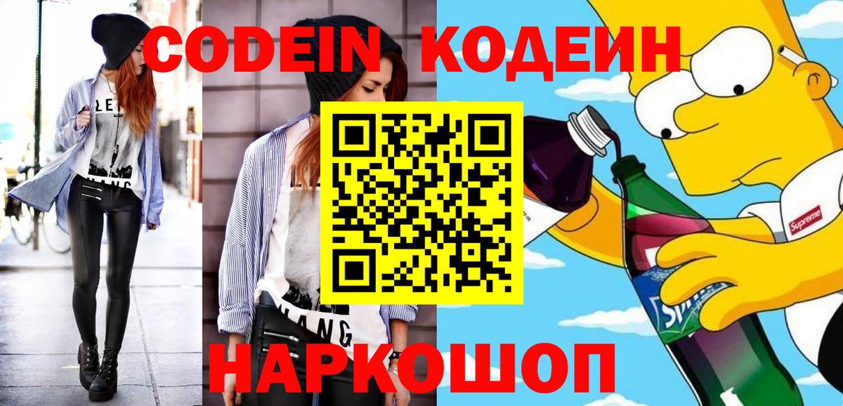 Усинск  Кодеин напиток Lean (лин)  Вход с VPN 