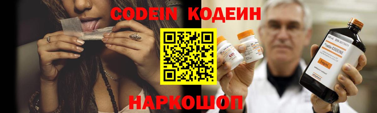 Кодеин напиток Lean (лин) Усинск