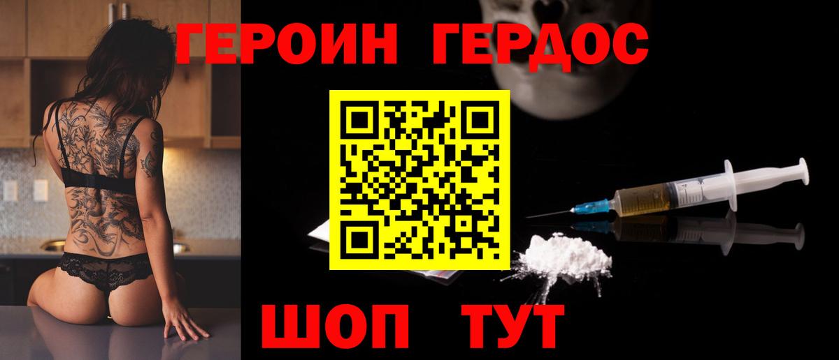 ГЕРОИН Heroin  Вход с VPN  Усинск 